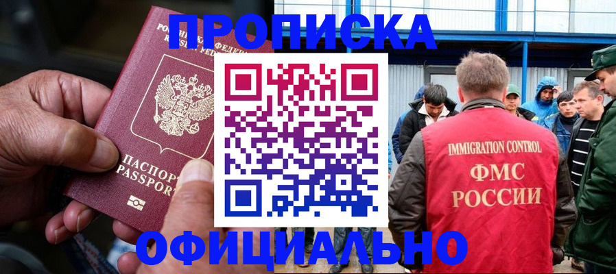 прописка в Карачеве